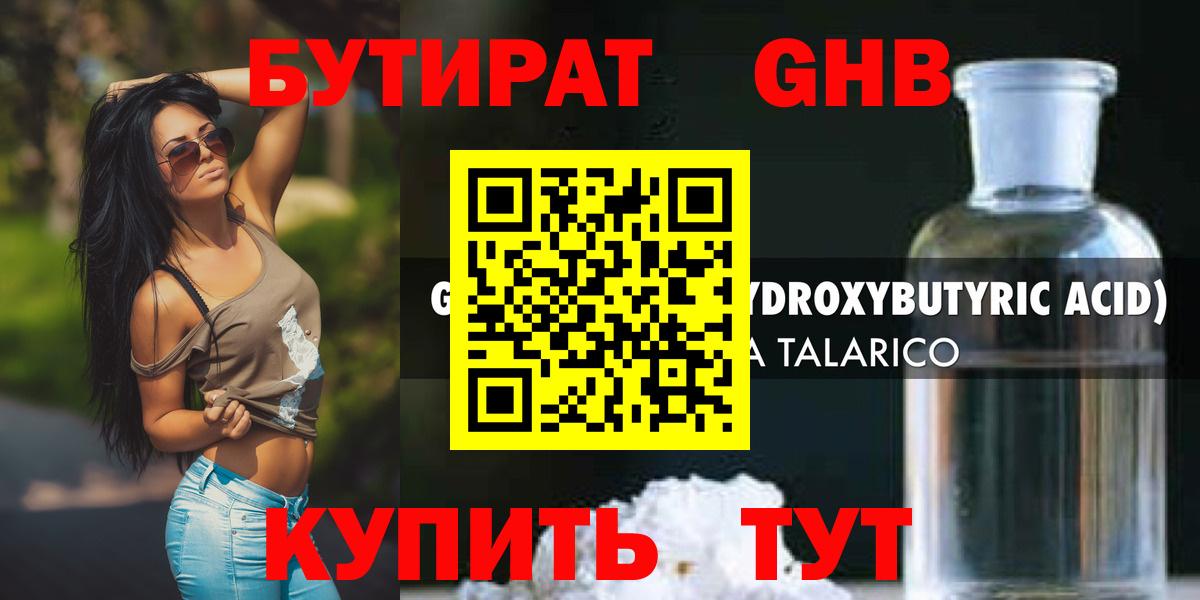 Бутират бутик Ртищево