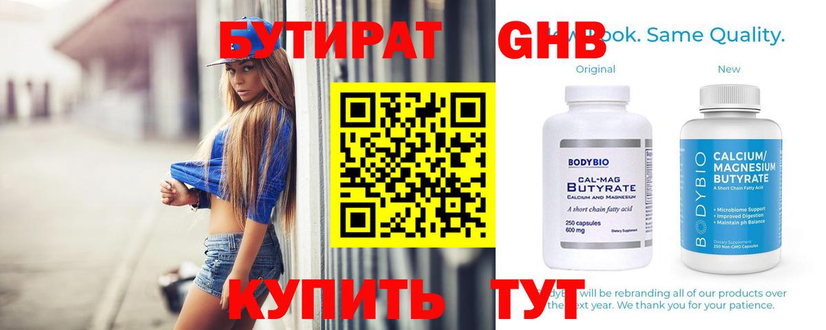 Бутират  БУТИРАТ BDO  Вход с VPN  Ртищево 