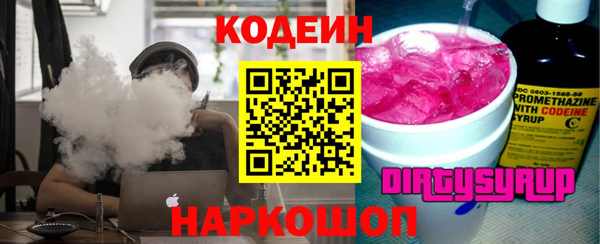 Ртищево  Кодеин напиток Lean (лин)  Вход с VPN 