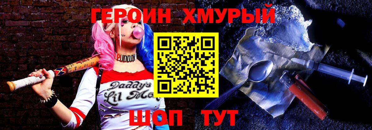 ГЕРОИН белый Ртищево