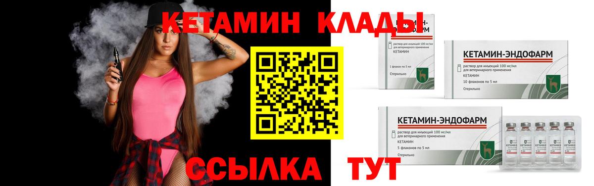 Ртищево  Кетамин VHQ  Вход с VPN 