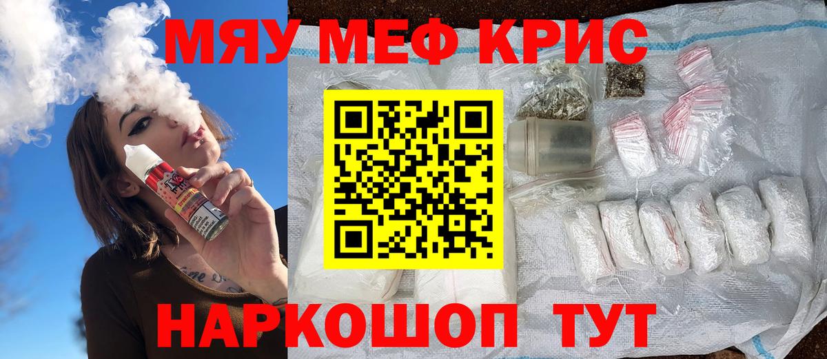МЯУ-МЯУ 4 MMC  Вход с VPN  Меф  Меф mephedrone  Меф  Ртищево 